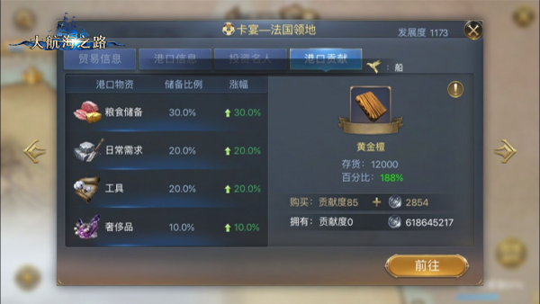 进驻富饶的领地 大航海之路中新资料片美洲领地港贸易简介