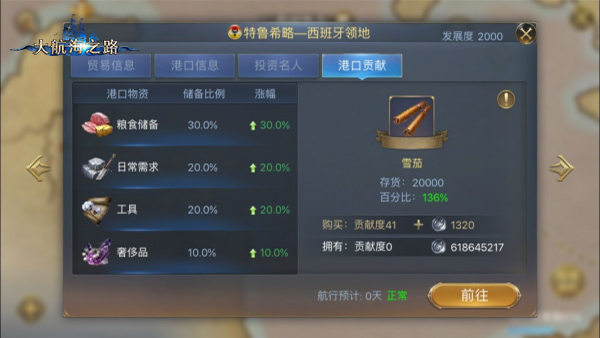 进驻富饶的领地 大航海之路中新资料片美洲领地港贸易简介