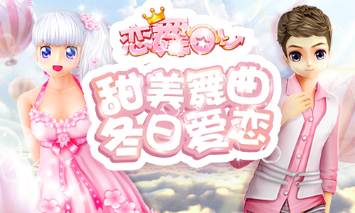 《恋舞OL》白金盛宴情侣套装 华丽盛装甜蜜共舞