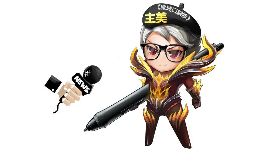 《魔域口袋版》将发布新界面 主美现身解析设计思路