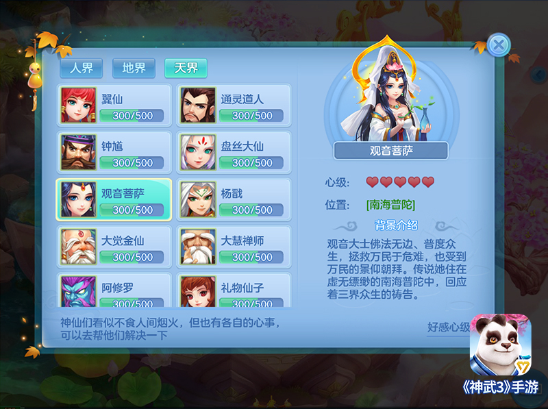 与NPC擦出火花！神武3手游三界情谊录解读