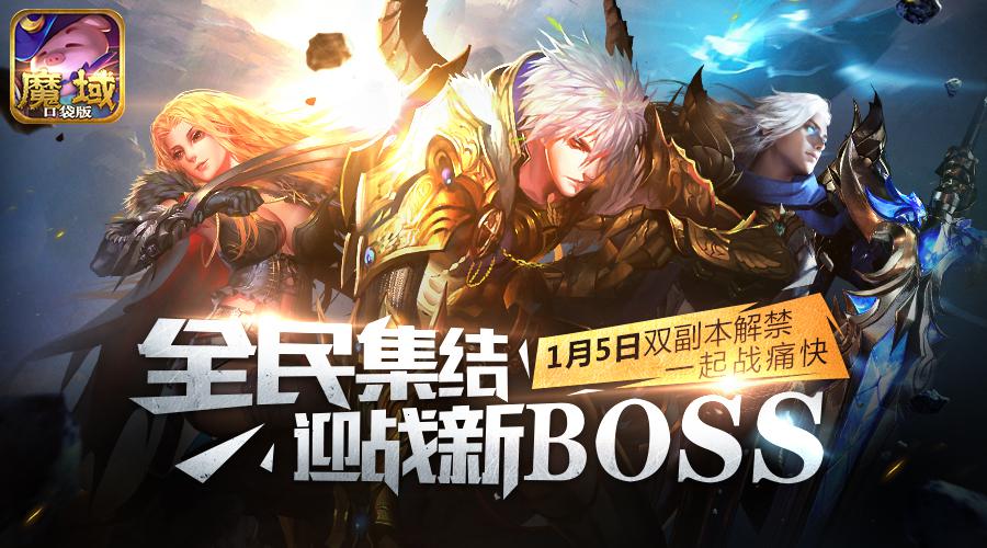 幻兽觉醒进阶来袭！《魔域口袋版》全新HD版今日公测