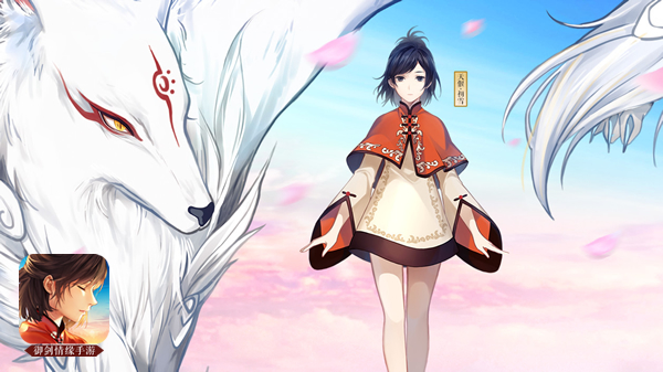 焕新世界观 新《御剑情缘》新女主“初雪”首曝