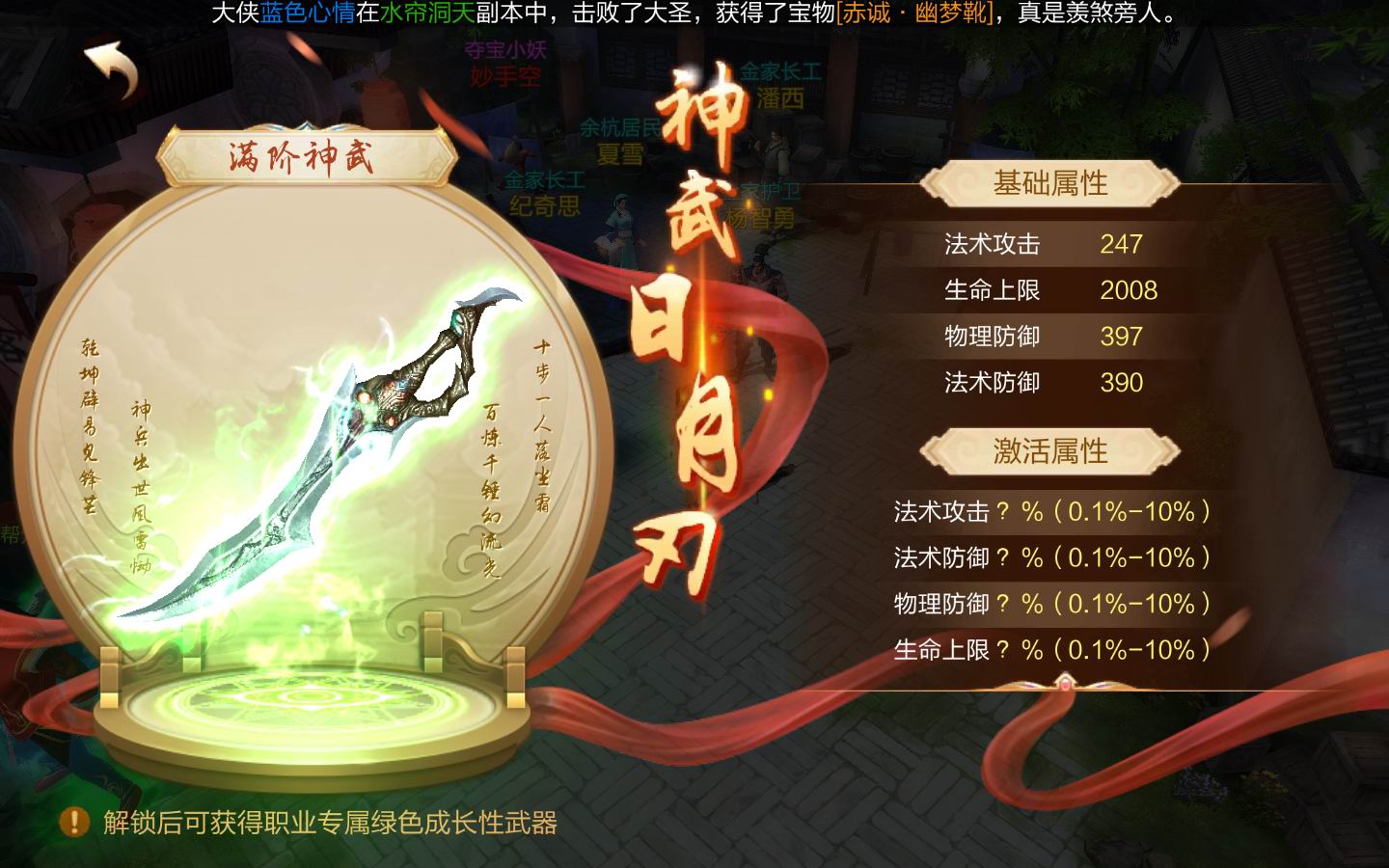 如何抉择？《刀剑斗神传》电影联动副本诠释乱世江湖