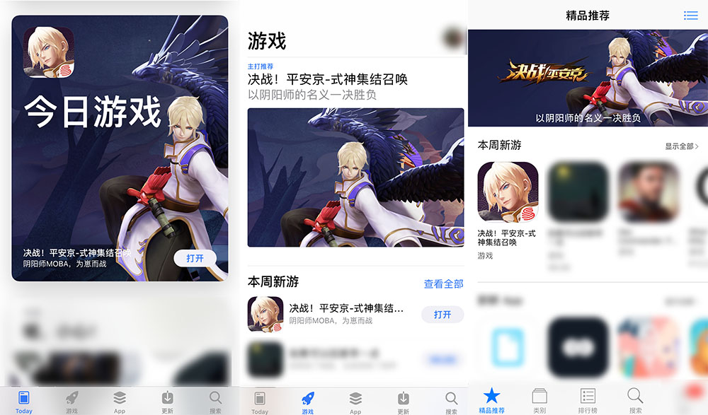 App Store游戏推荐，和风盛宴《决战！平安京》iOS平台正式首发