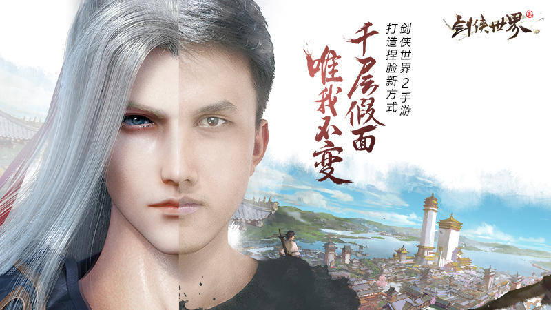 西山居唯一自研自发剑侠IP手游《剑侠世界2》不删档内测开启预约