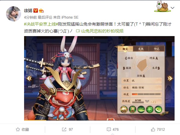 明星大触共同集结，同贺《决战！平安京》iOS上线