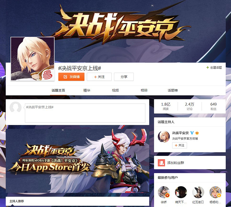 明星大触共同集结，同贺《决战！平安京》iOS上线