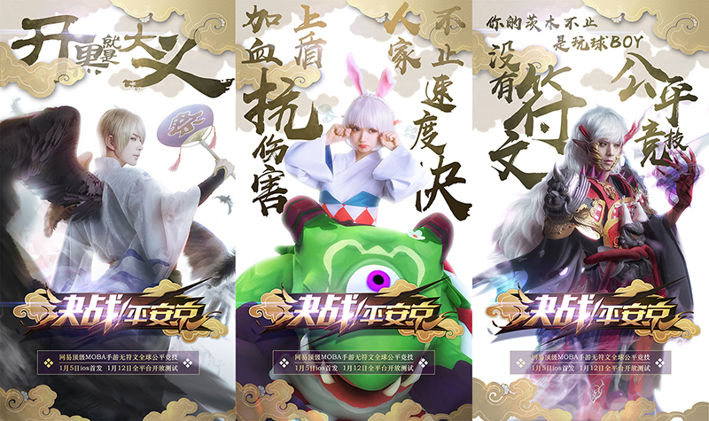 明星大触共同集结，同贺《决战！平安京》iOS上线