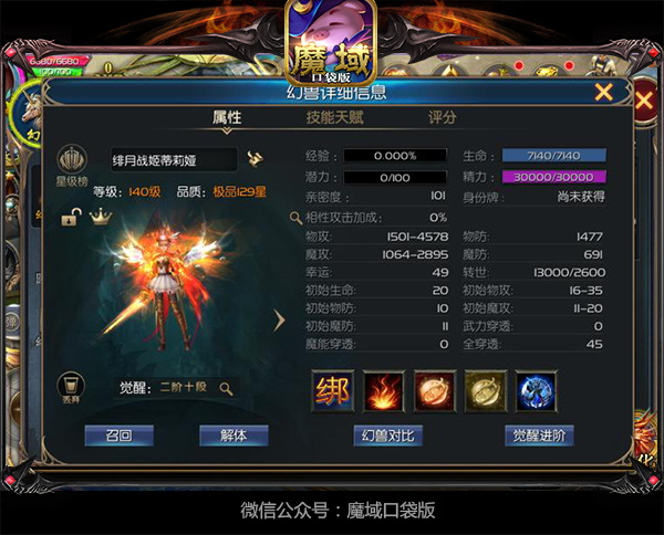 新画风你准备好了吗？  看看《魔域口袋版》玩家怎么说