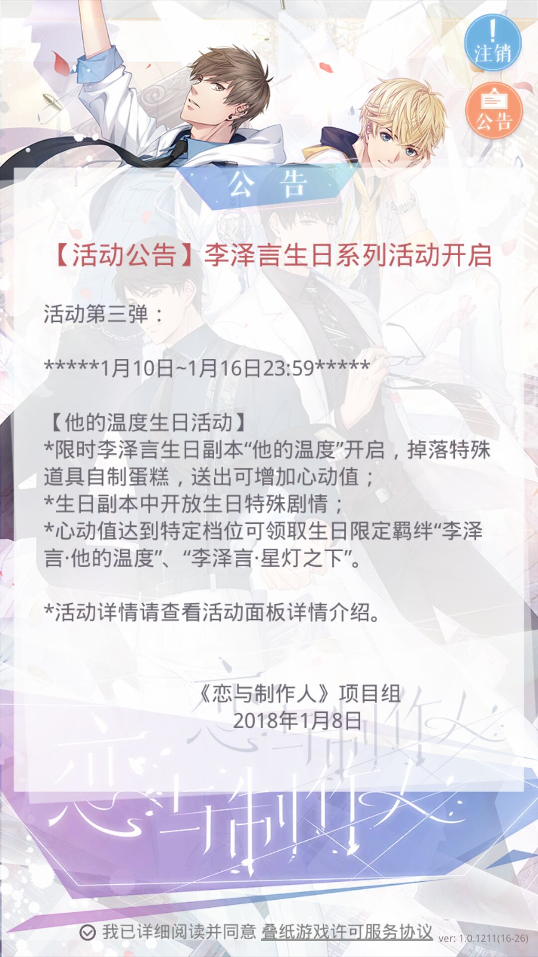 《恋与制作人》李泽言生日活动第三弹