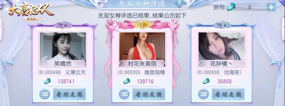 无双女神之战完美收官  《大唐无双》唯美“村花”斗颜胜出