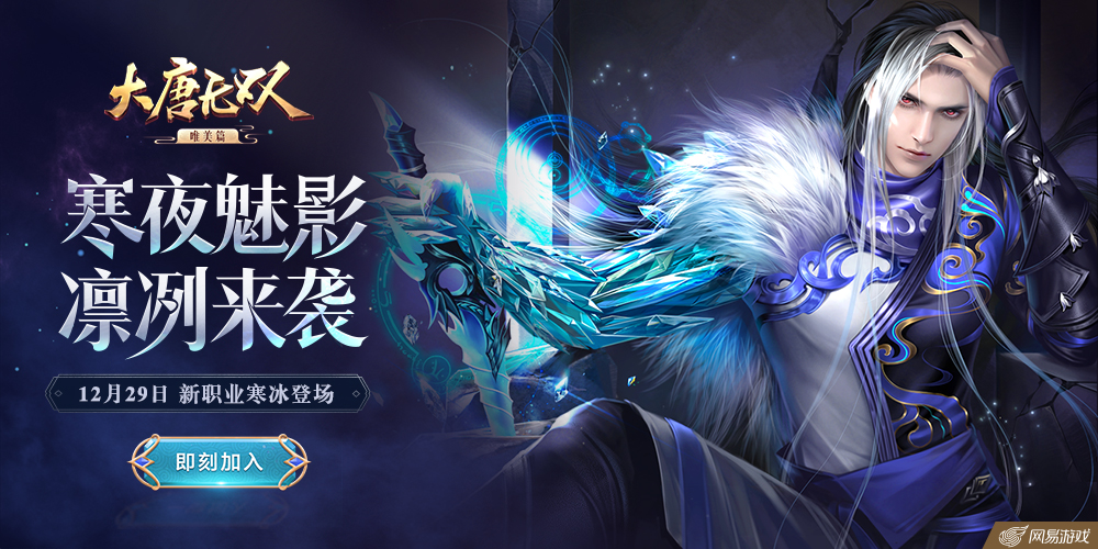 无双女神之战完美收官  《大唐无双》唯美“村花”斗颜胜出