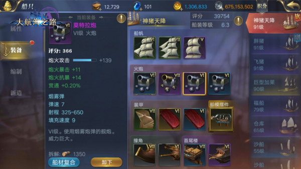 打造强力远程炮台 《大航海之路》“炮术师”角色详解
