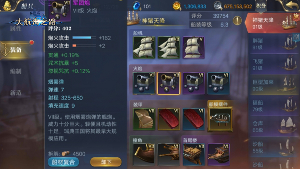 打造强力远程炮台 《大航海之路》“炮术师”角色详解