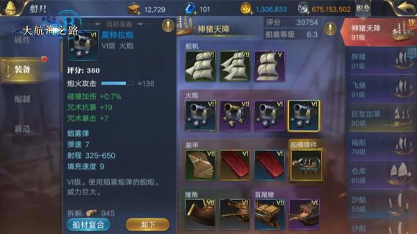 打造强力远程炮台 《大航海之路》“炮术师”角色详解