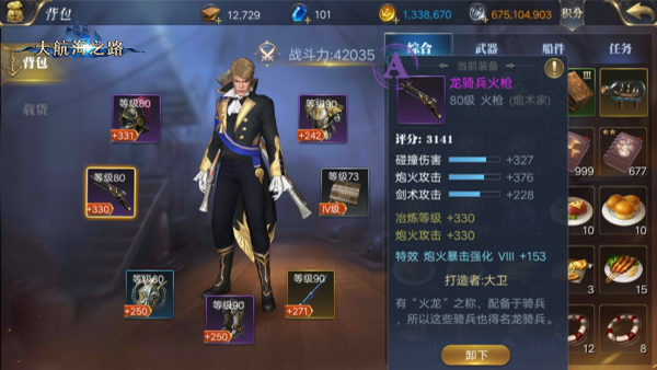 打造强力远程炮台 《大航海之路》“炮术师”角色详解