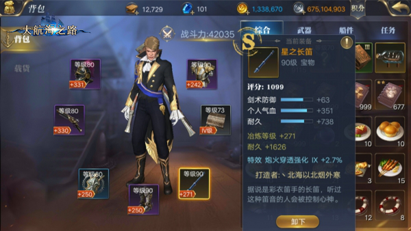 打造强力远程炮台 《大航海之路》“炮术师”角色详解