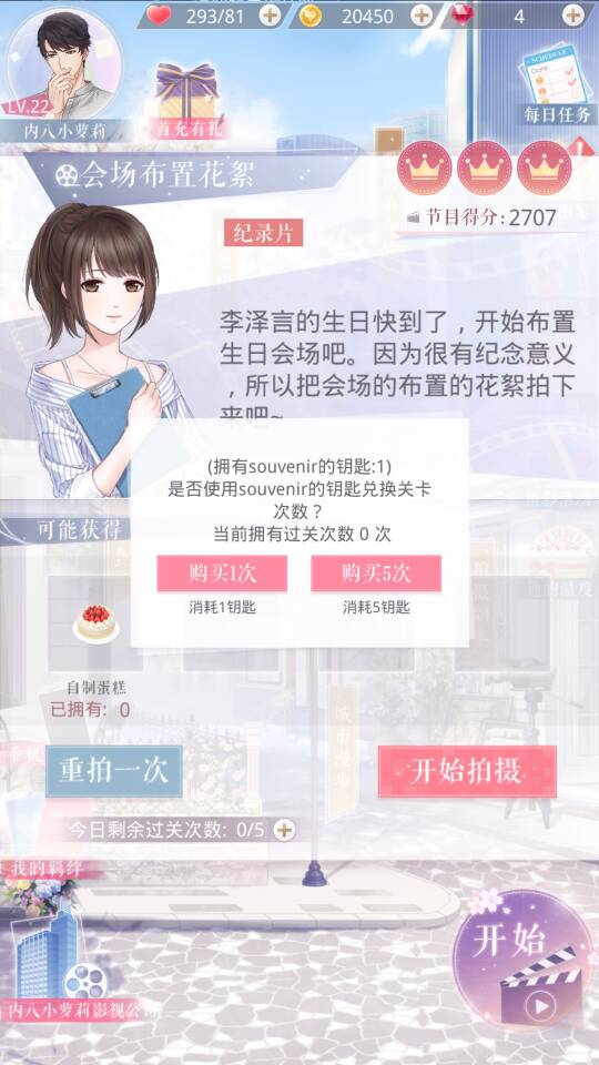 《恋与制作人》李泽言生日心动值提升攻略