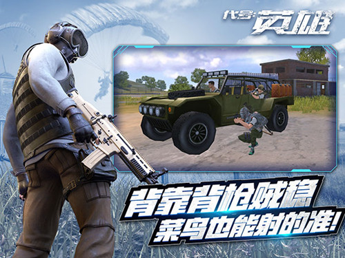 为什么专业吃鸡玩家都想玩《代号英雄》 几张图给你答案