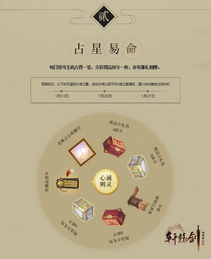 首测品剑在即，网易《轩辕剑龙舞云山》官网抢码今日开启！