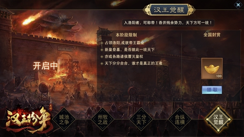 你的战意能否改朝换代？网易《汉王纷争》赛季规则首曝