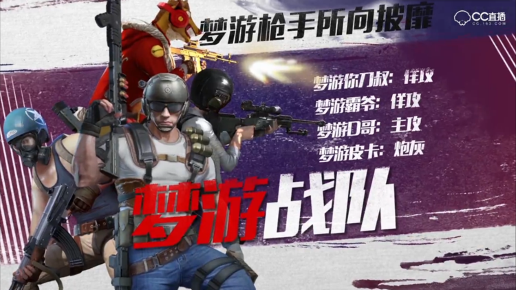 《终结者2》TSL中国区季军梦游战队  游戏的乐趣不止战斗