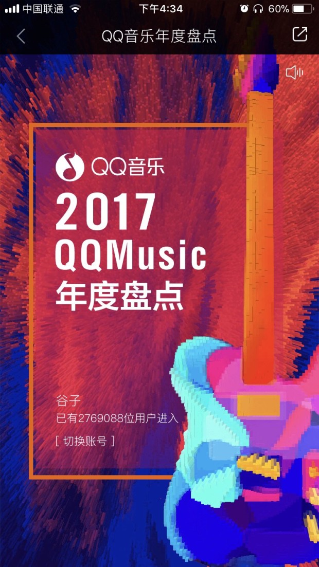 2017《QQ音乐》年度盘点听歌报告查看方法