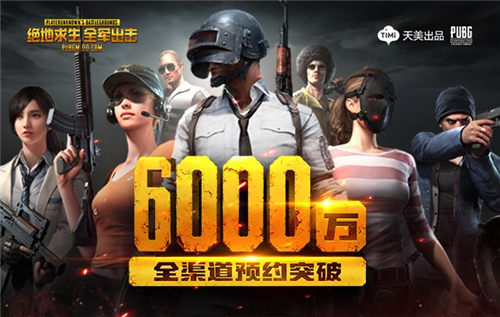 预约破6000万！《绝地求生 全军出击》展现百变战术玩法