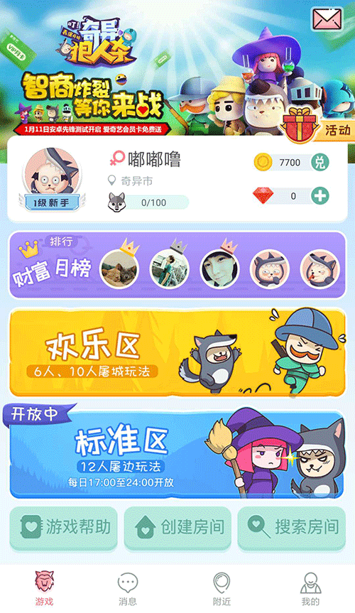 戏精学院喜迎开学《奇异狼人杀》福利送不停