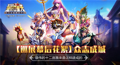 【巡展幕后花絮】众志成城！雄伟的十二宫原来是这样建成的