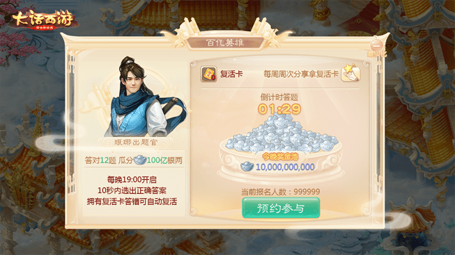 答题赢百亿银两 大话西游手游百亿英雄活动即将来袭