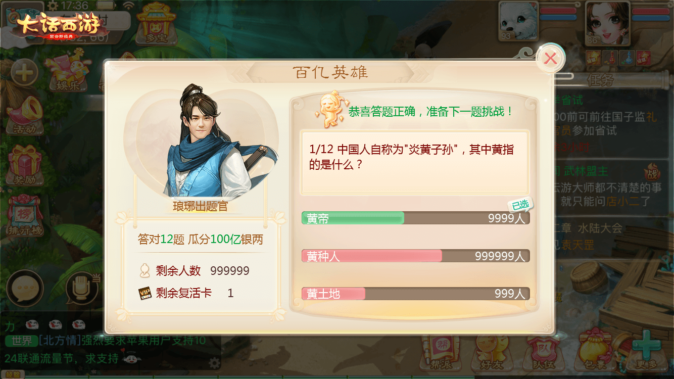 答题赢百亿银两 大话西游手游百亿英雄活动即将来袭