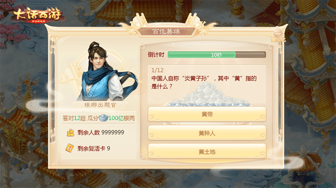 答题赢百亿银两 大话西游手游百亿英雄活动即将来袭