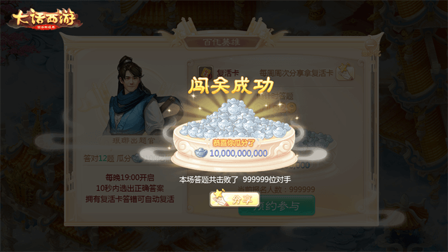 答题赢百亿银两 大话西游手游百亿英雄活动即将来袭