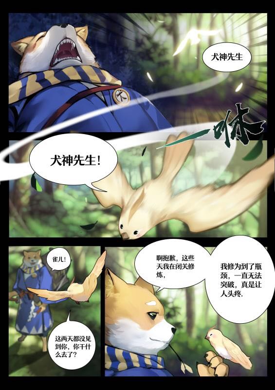 匠心独运 《阴阳师》官方漫画首发获好评