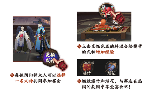 《阴阳师》体验服1月17日更新内容 阴阳寮宴会玩法上线