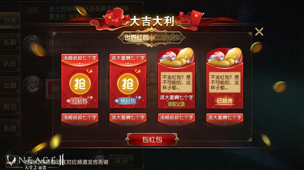 蜗牛数字《天堂2:血盟》新春版2.1开启  全服红包雨降临