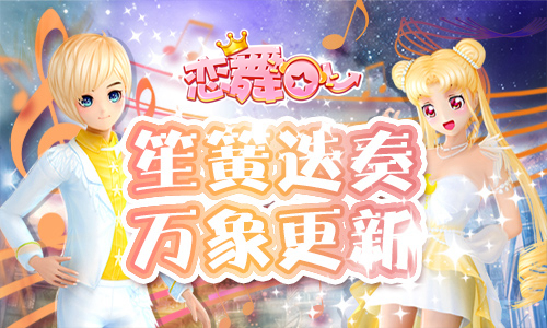 《恋舞OL》金色舞会套装 华丽盛装甜蜜共舞