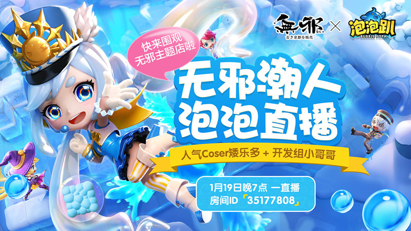 无邪甜品 X 《泡泡趴》魔性萌泡甜点即将上线