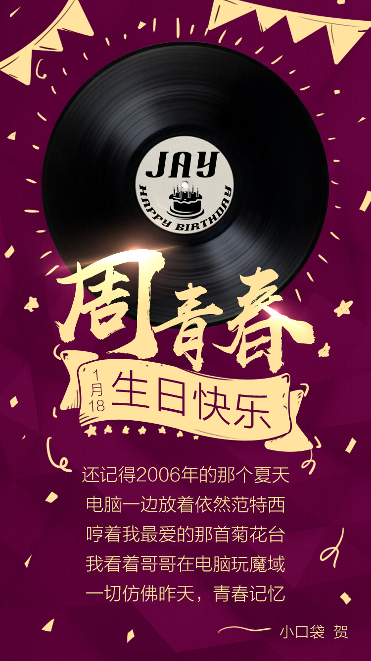 有一种青春叫周杰伦  有一种记忆叫《魔域口袋版》