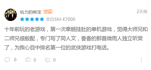 《侠客风云传单机版》上架多方渠道，获一致好评！