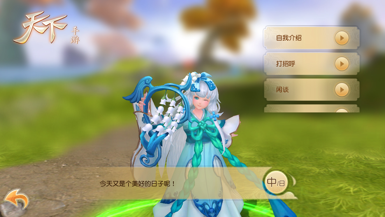 《天下》手游全新资料片神木家园今日开启，福利七连拿不停！