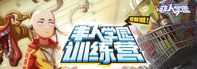 你的CP，我打call！《非人学园》X LOFTER征稿大赛火爆开启