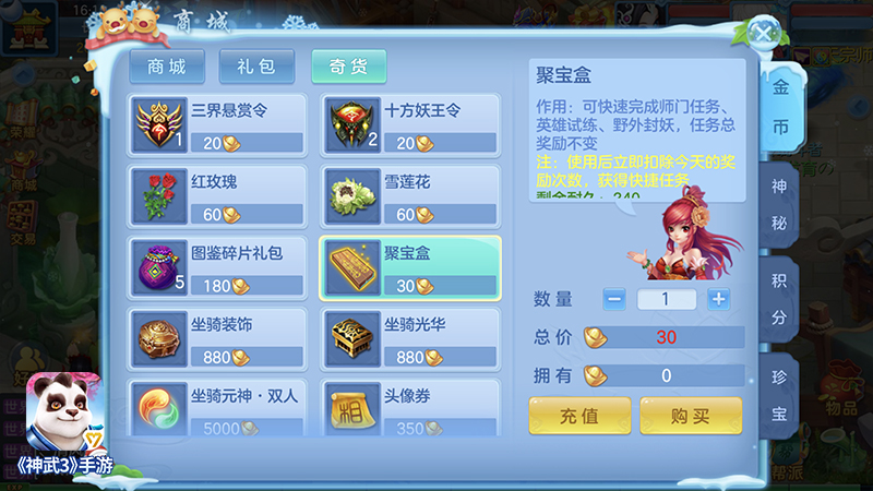 神武3手游全新道具聚宝盒 2018为快乐加速