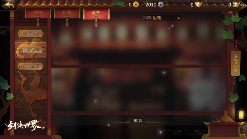《剑侠世界2》手游诚意打造潮流武侠江湖，精英测试邀你品鉴