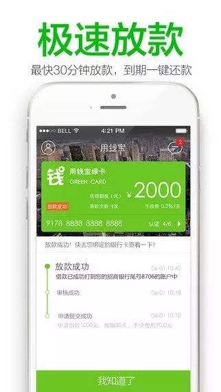 《用钱宝》更换绑定手机号码方法介绍