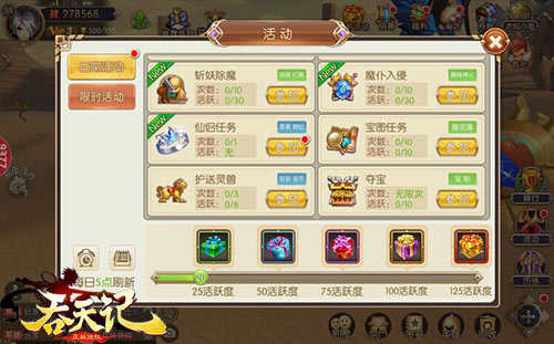 保卫炎黄大陆9377《吞天记》魔仆入侵大作战