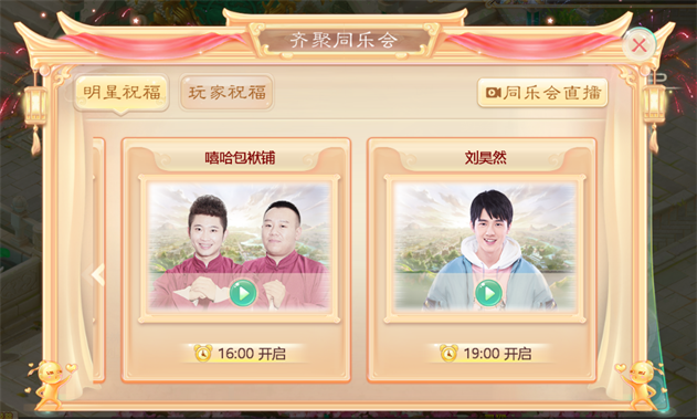 情义聚好礼 大话西游手游同乐会线上活动抢先曝光