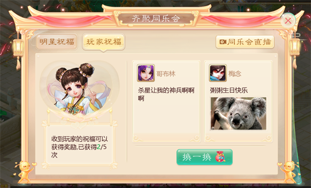 情义聚好礼 大话西游手游同乐会线上活动抢先曝光